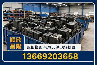 顺欣昌隆物资回收·吴堡站